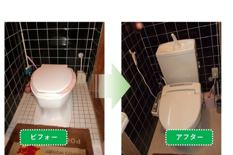 トイレ修理のビフォーアフター